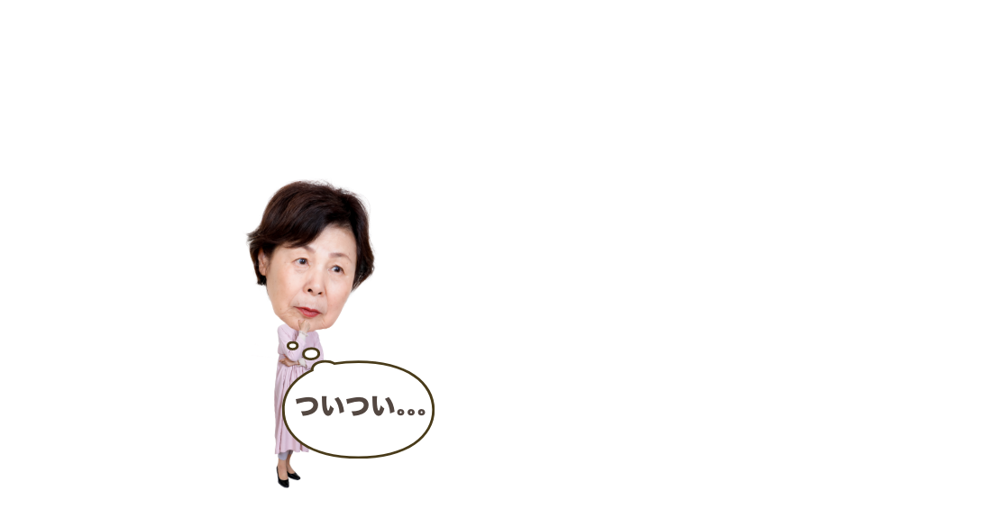 写真:おばあちゃん1